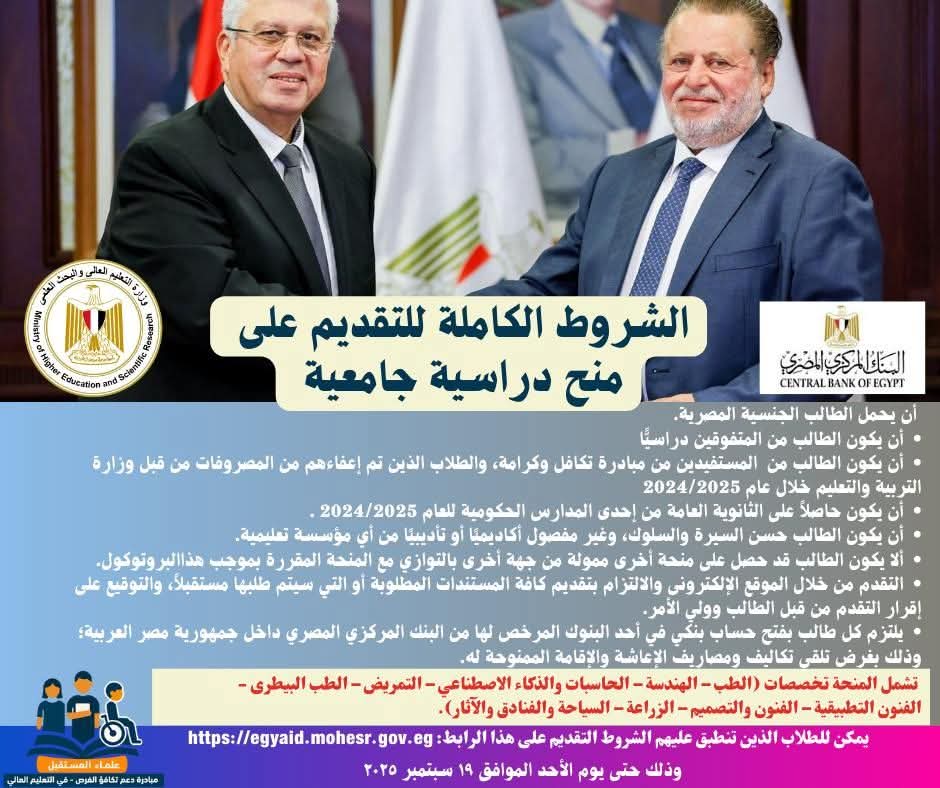 شروط المنح الدراسية للبنك المركزي