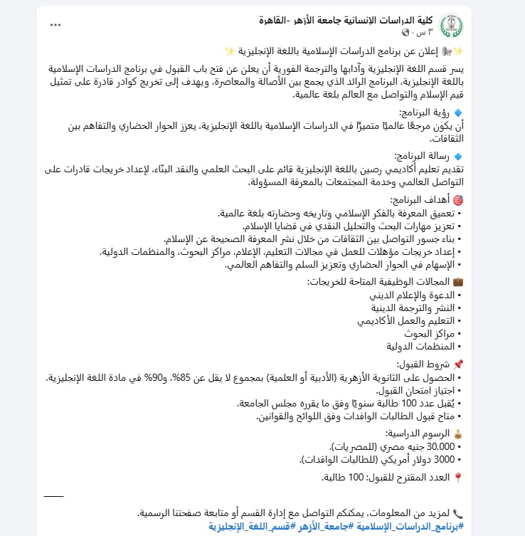 برنامج الدراسات الإسلامية باللغة الإنجليزية بالأزهر