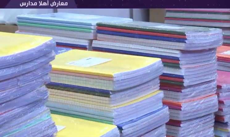 العام الدراسي الجديد لطلاب المدارس