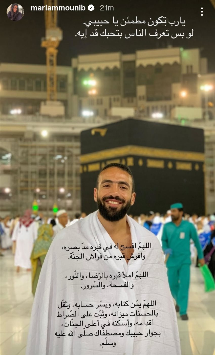مريم عامر منيب ترثي خطيبها عمرو ستين