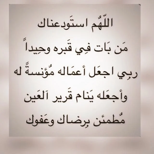 أدعية للأب المتوفي يوم الجمعة