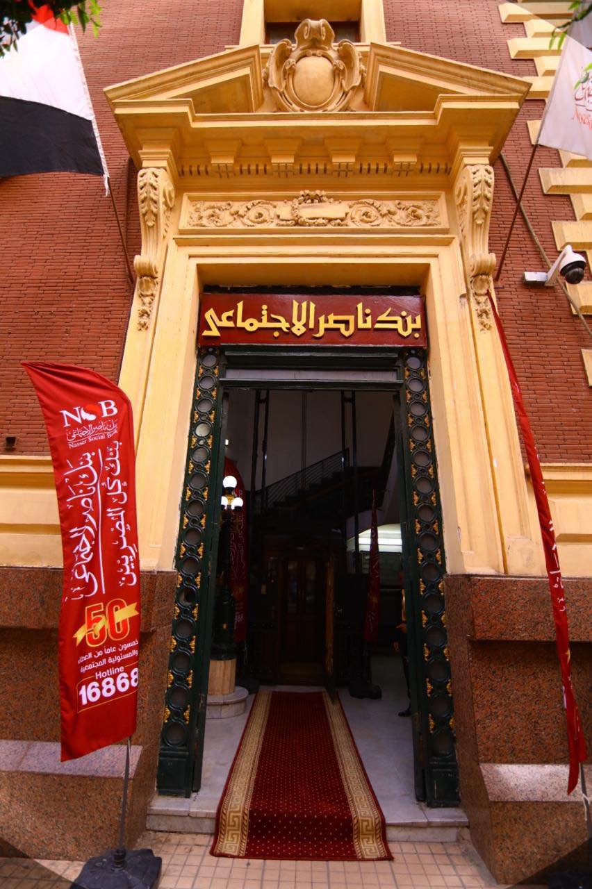بنك ناصر الاجتماعي 