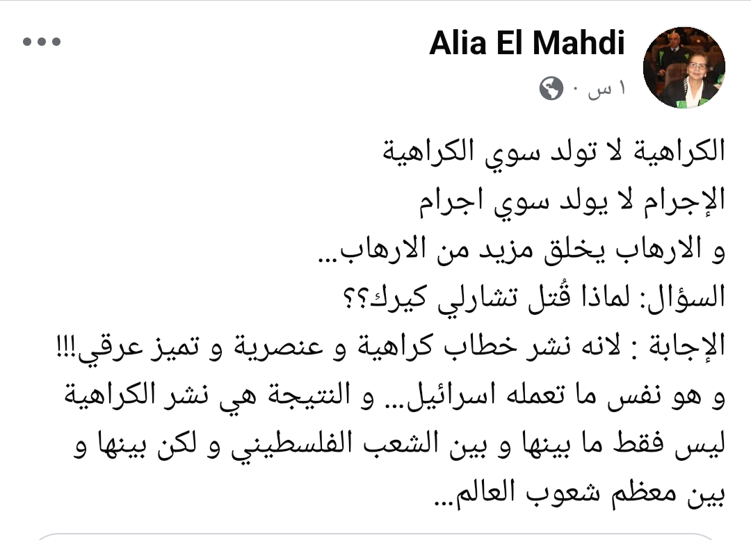 منشور علياء المهدي