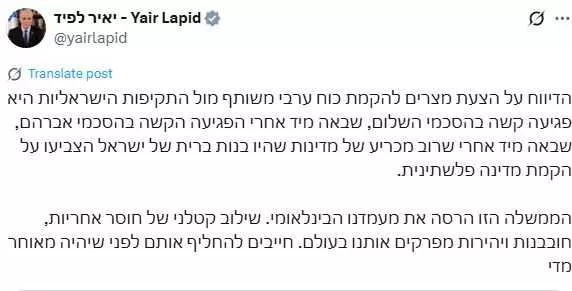 يائير لابيد يهاجم المقترح بتأسيس قوة عربية مشتركة