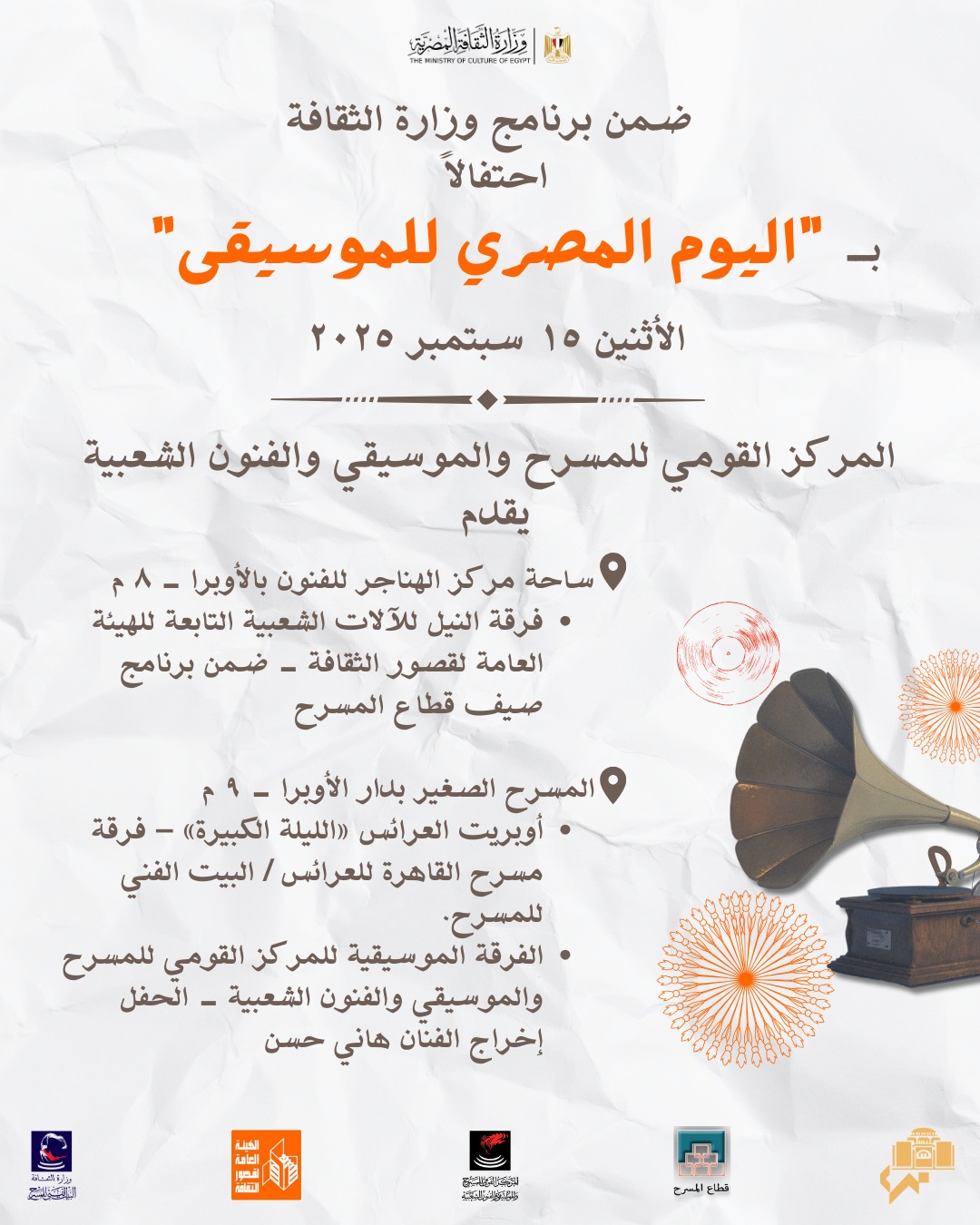 اليوم المصري للموسيقى