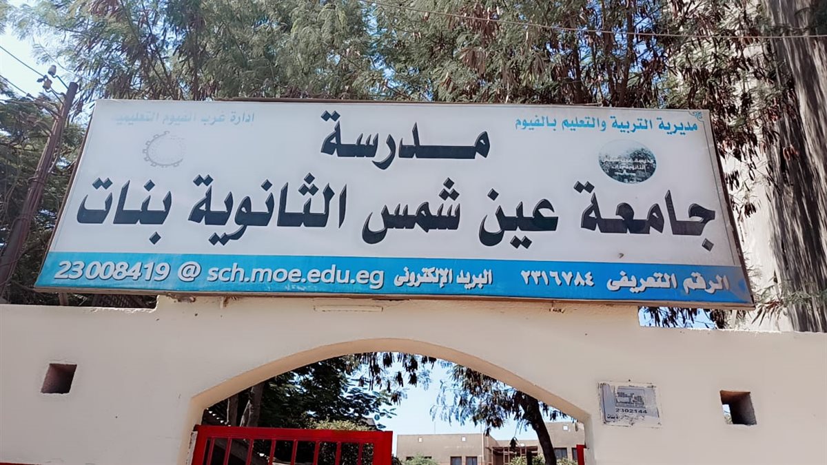 جولة ميدانية لمدير تعليم الفيوم لمتابعة الاستعدادات النهائية بمدارس إدارتي شرق وغرب الفيوم