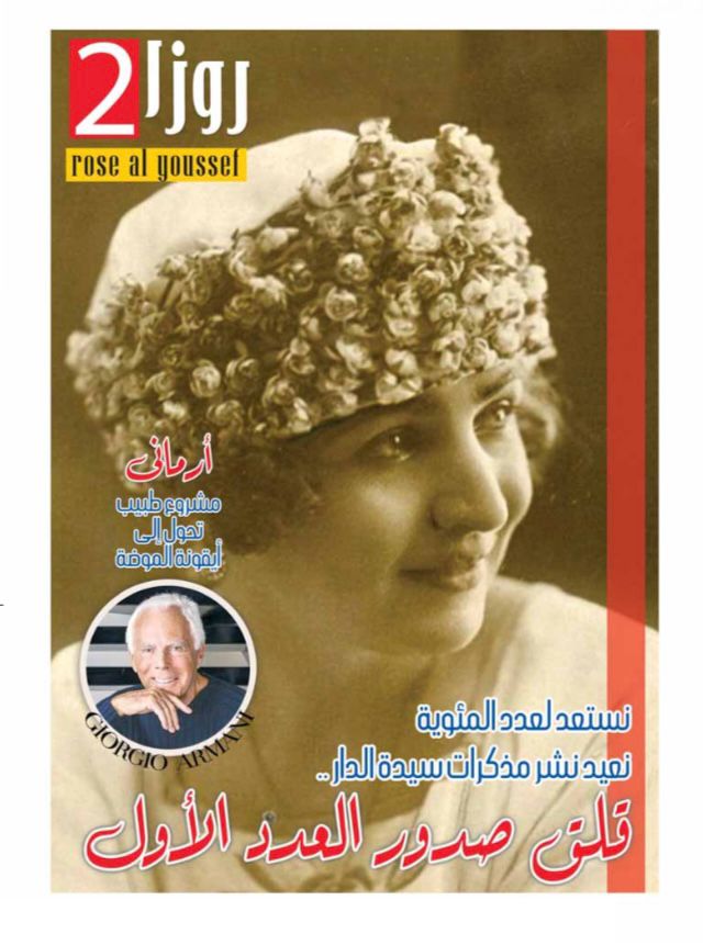 روزاليوسف تكشف أسرار مواجهة  الموساد