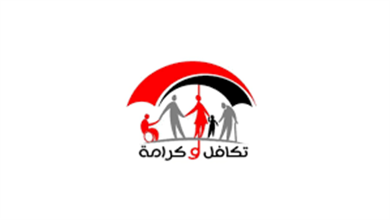  معاش تكافل وكرامة