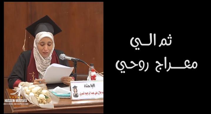 الباحثة مريم جلال