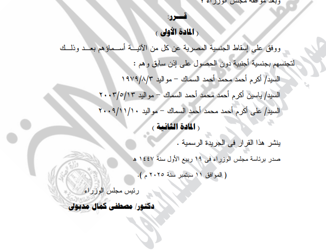 قرار إسقاط الجنسية عن 3 متورطين في الاعتداء على البعثة الدبلوماسية بنيويورك