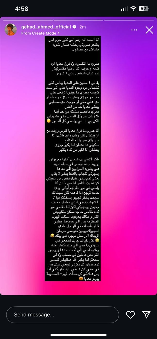 منشور زوجة عصام صاصا