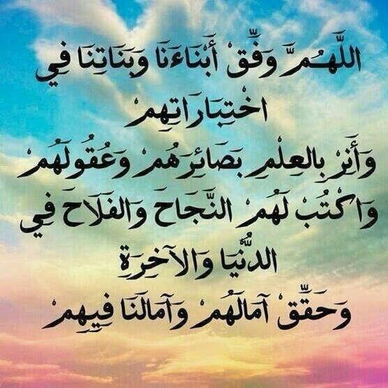دعاء استوداع الأبناء للمدرسة 2025