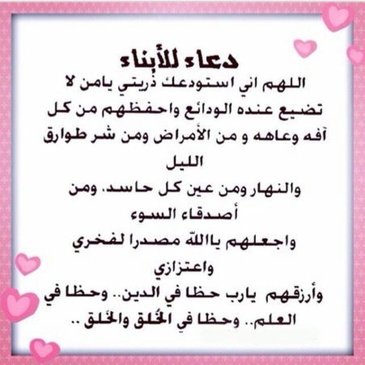 دعاء استوداع الأبناء للمدرسة 2025