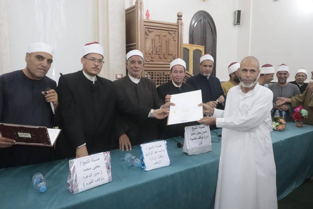 على هامش الأسبوع الثقافي: مدير أوقاف الفيوم يكرم عددًا من العاملين المتميزين بإدارتي طامية
