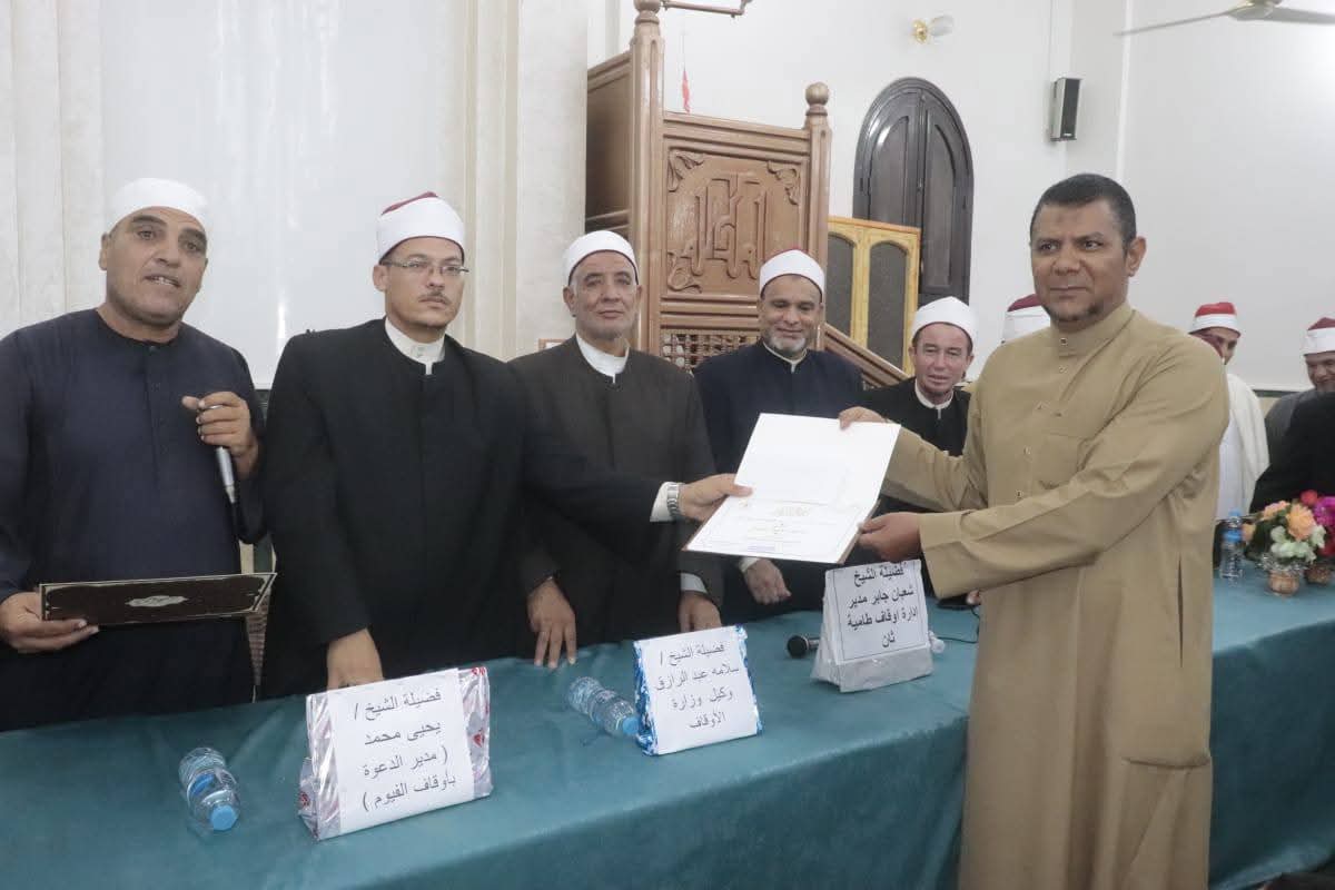 على هامش الأسبوع الثقافي: مدير أوقاف الفيوم يكرم عددًا من العاملين المتميزين بإدارتي طامية