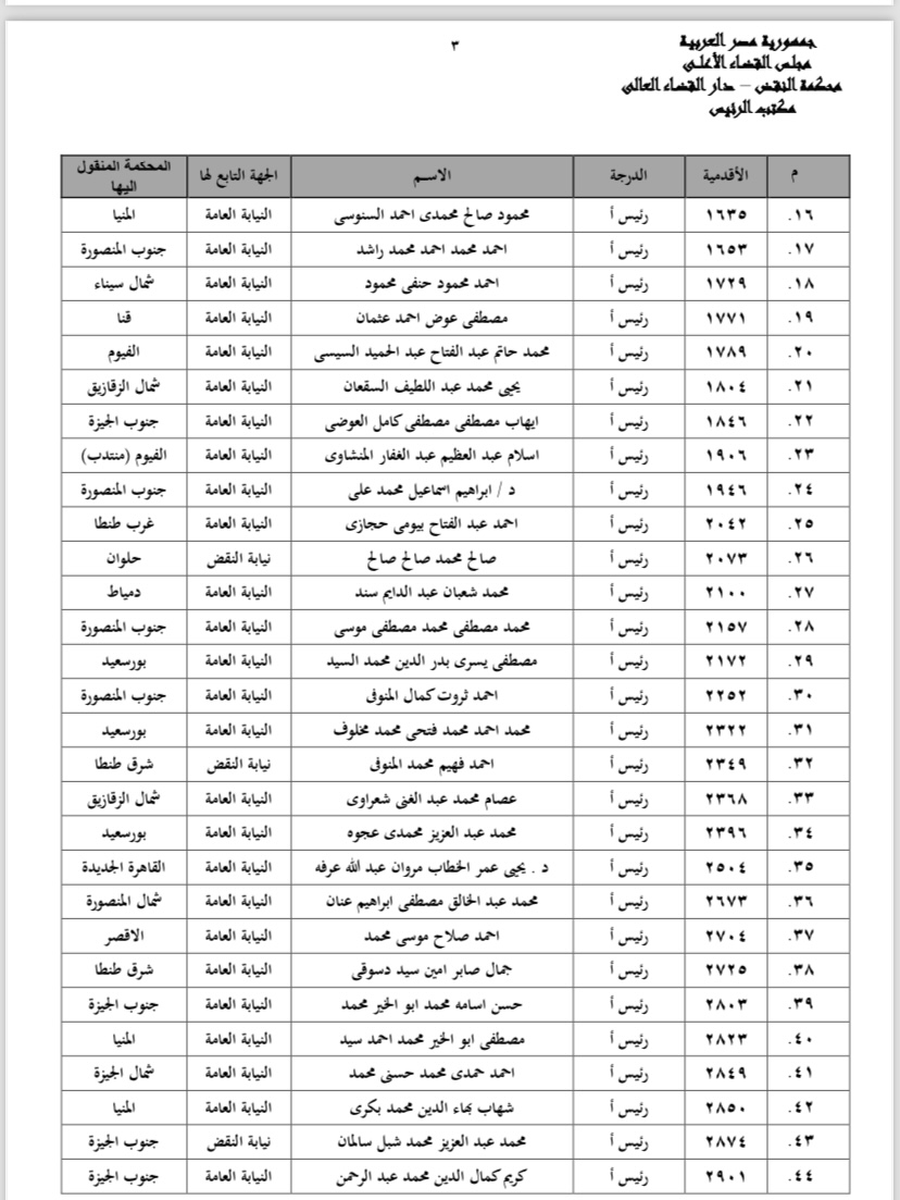 حركة قضائية