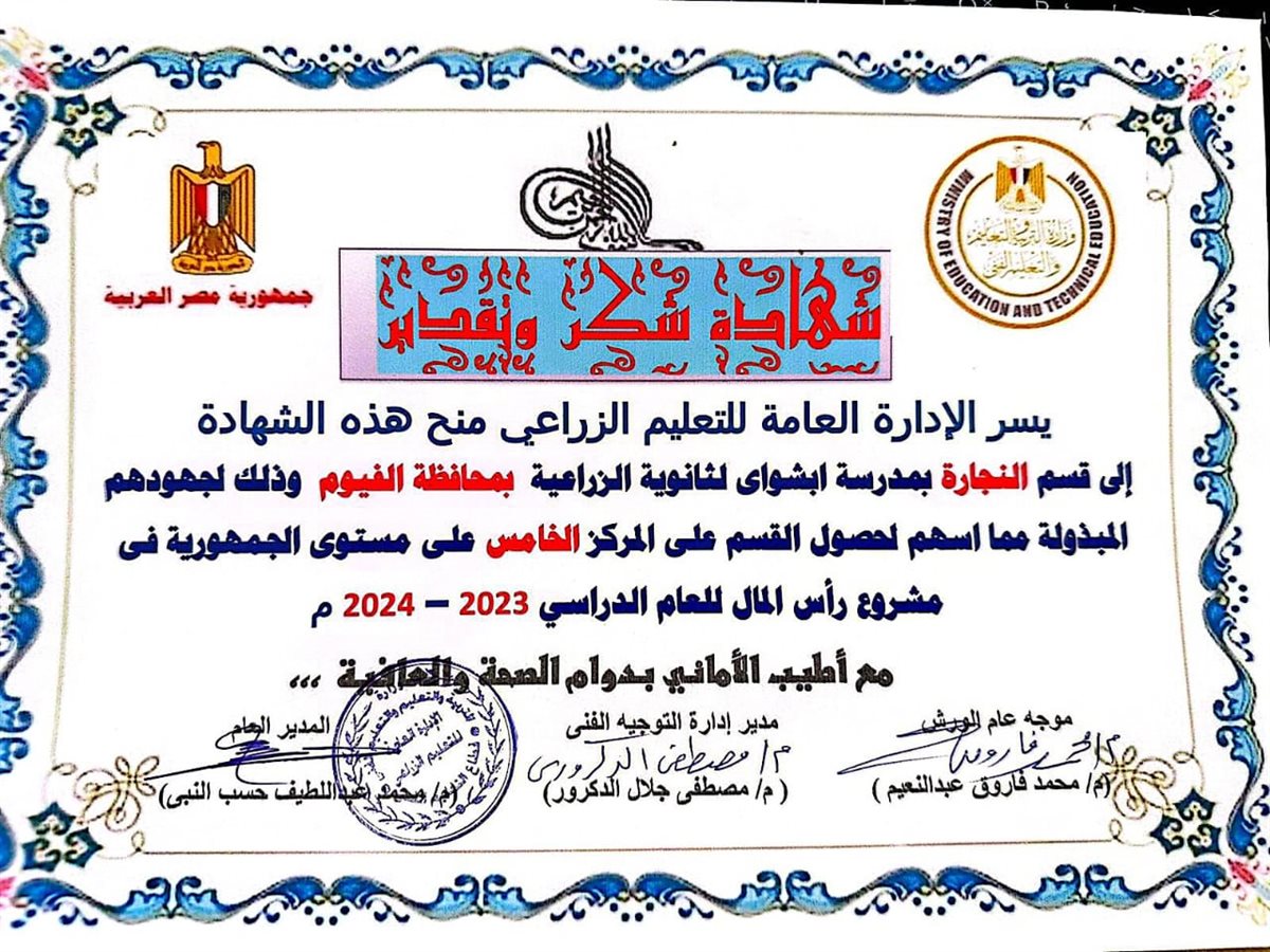 الفيوم تتألق في التعليم الزراعي وتحصد المركز الثاني على مستوى الجمهورية في مشروع رأس المال