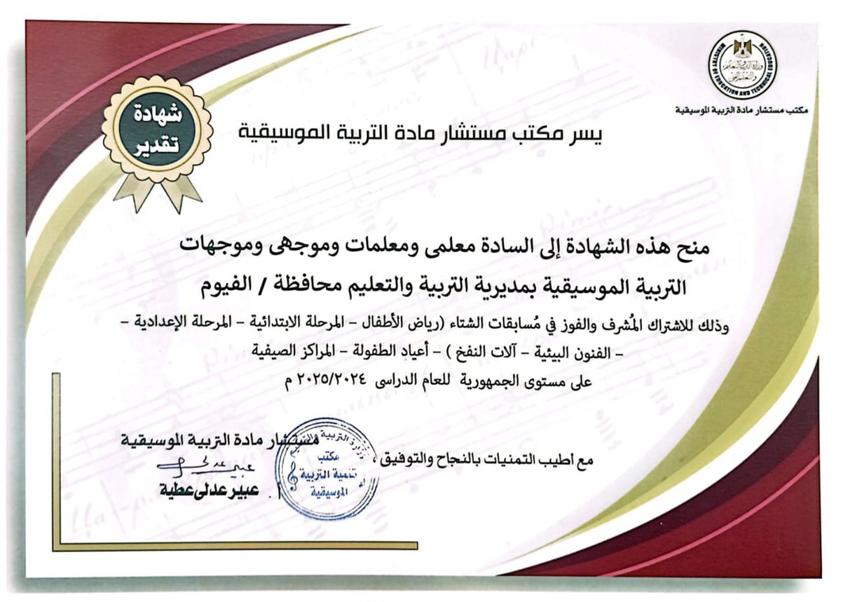 الفيوم تحقق المراكز الأولى جمهوريًا في التربية الموسيقية