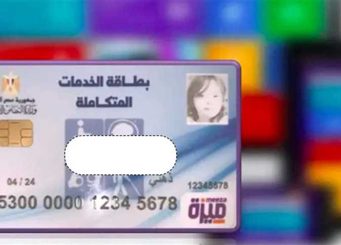 كارت الخدمات المتكاملة