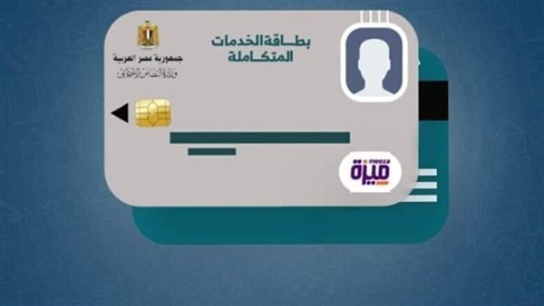 كارت الخدمات المتكاملة  