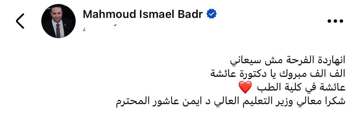 منشور محمود بدر