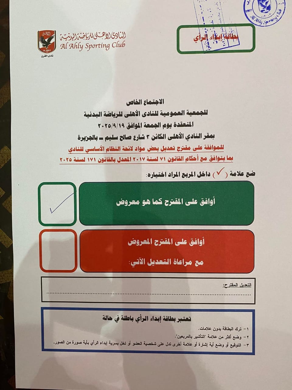 ورقة التصويت