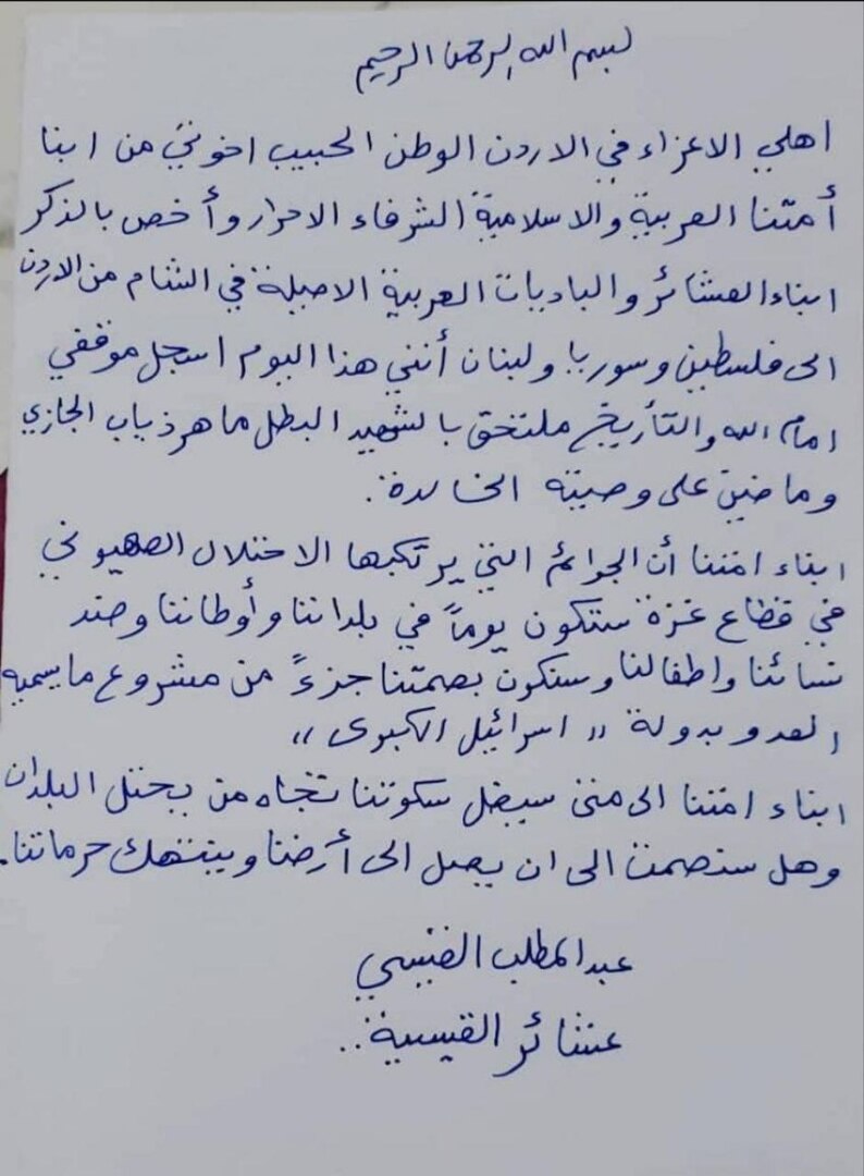 وصية منسوبة إلى القيسي