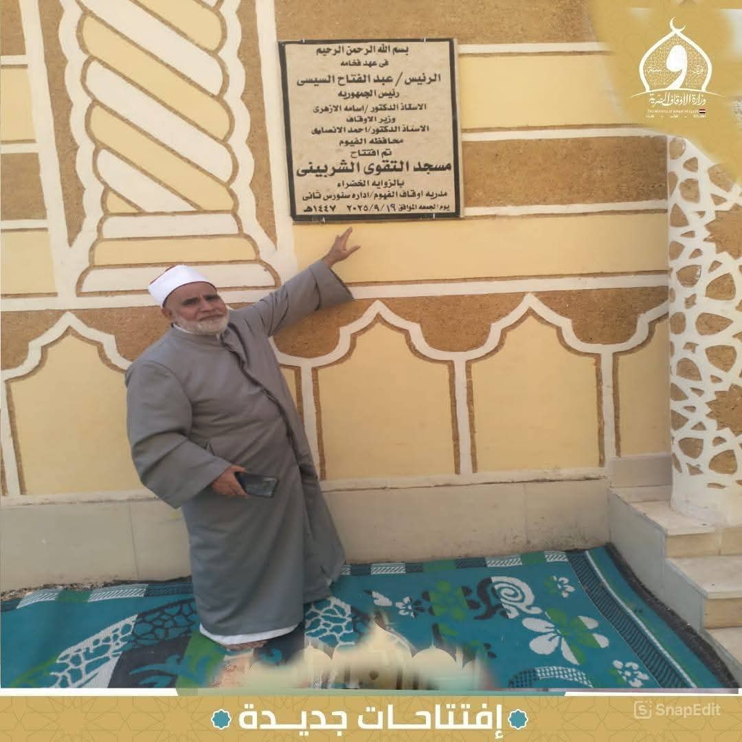 أوقاف الفيوم تفتتح 3 مساجد ضمن خطة وزارة الأوقاف لإعمار بيوت الله عز وجل