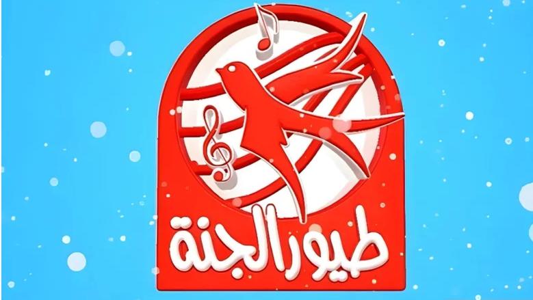 قناة طيور الجنة