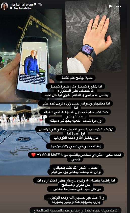 ستوري طليقة أحمد مكي
