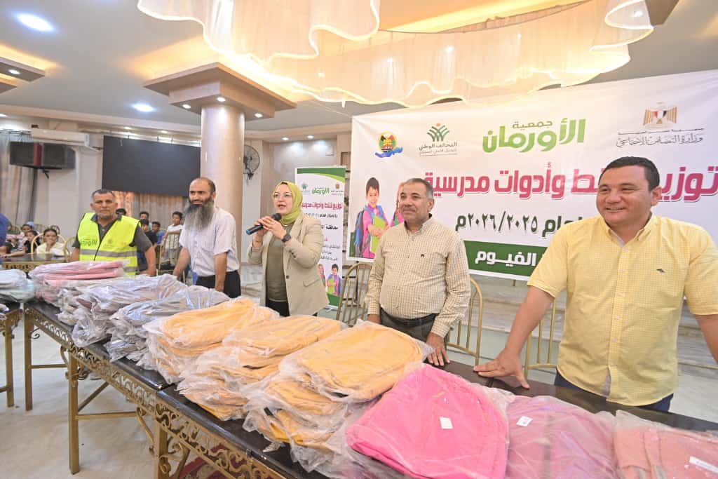 التضامن الاجتماعى.. تنظيم حفل لتوزيع شنط وأدوات مدرسية على 400 تلميذ بالفيوم