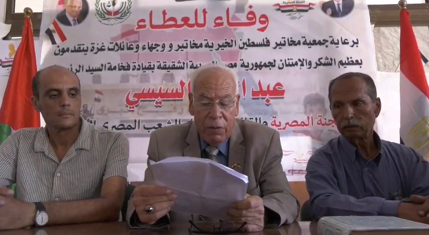 مؤتمر جمعية مخاتير فلسطين الخيرية  واللجنة المصرية بغزة لتكريم الرئيس السيسي بشمال غزة
