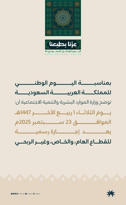 <strong>حقيقة مد إجازة اليوم الوطني السعودي 95</strong>