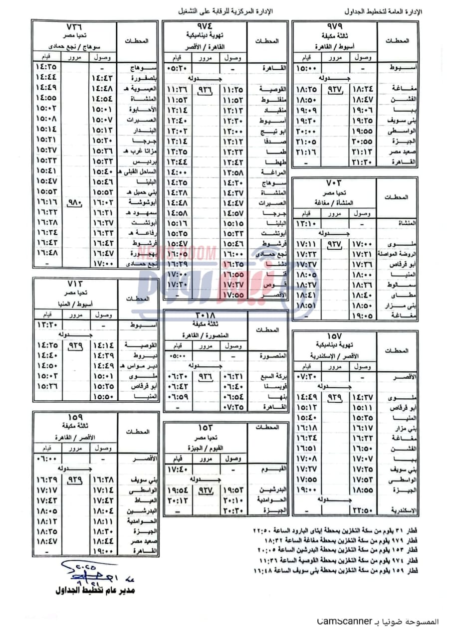 المواعيد الجديدة 