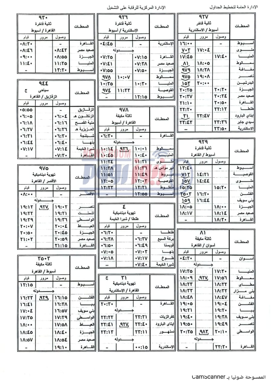 المواعيد الجديدة