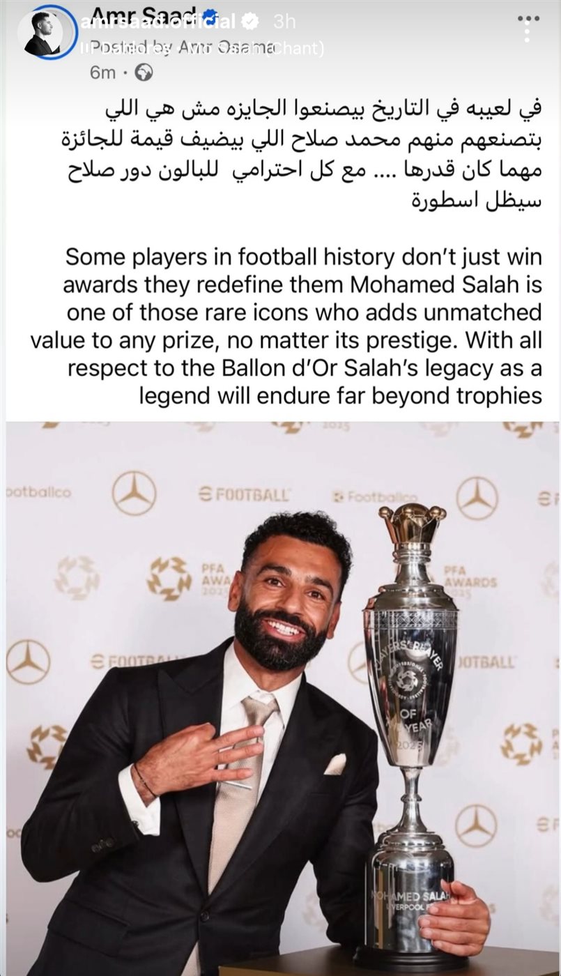 ستوري عمرو سعد عن محمد صلاح 