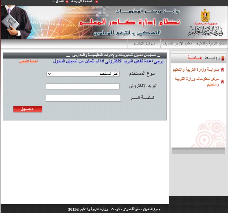  تحديث بيانات المعلمين