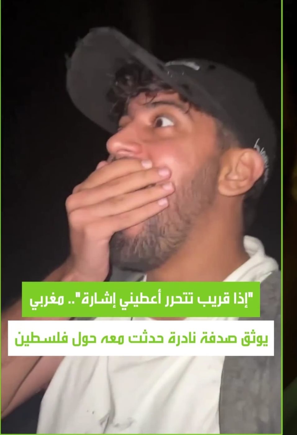 شاب مغربي يشعل التفاعل على وسائل التواصل بدعوته لـ 