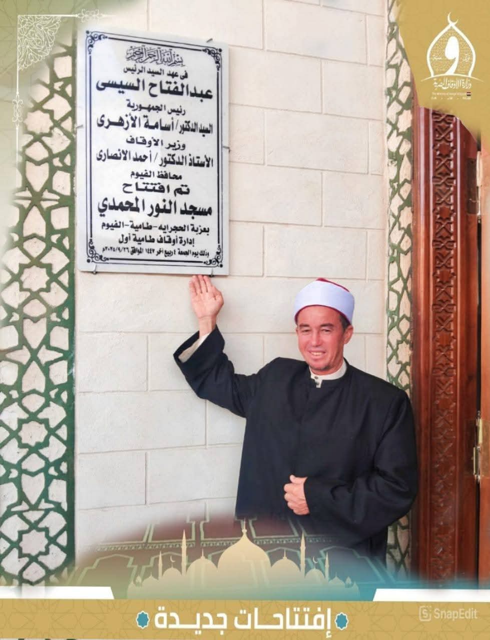 باستقبال حافل من الأهالي: أوقاف الفيوم تفتتح مسجد النور المحمدي ضمن خطة وزارة الأوقاف لإعمار بيوت الله عز وجل