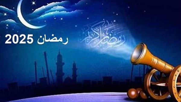 شهر رمضان 2025