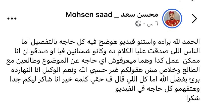 حساب محسن سعد 