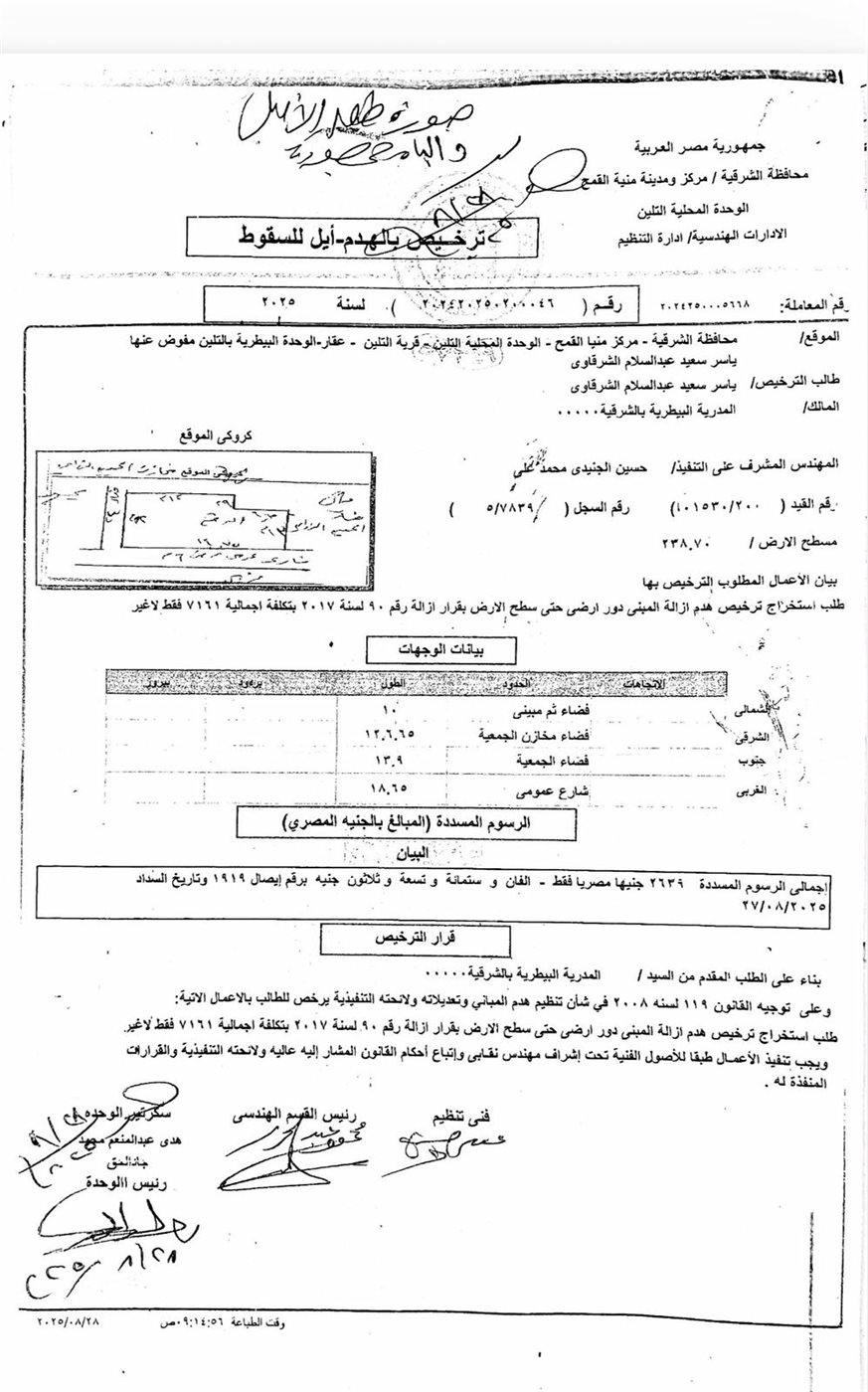 إجراءات إنشاء الوحدة البيطرية
