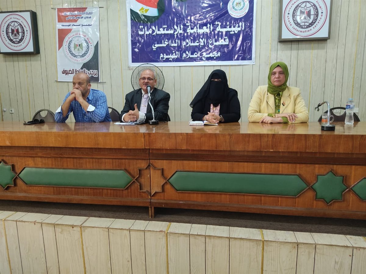 إعلام الفيوم وحدة السكان يعقدان لقاءأ بعنوان