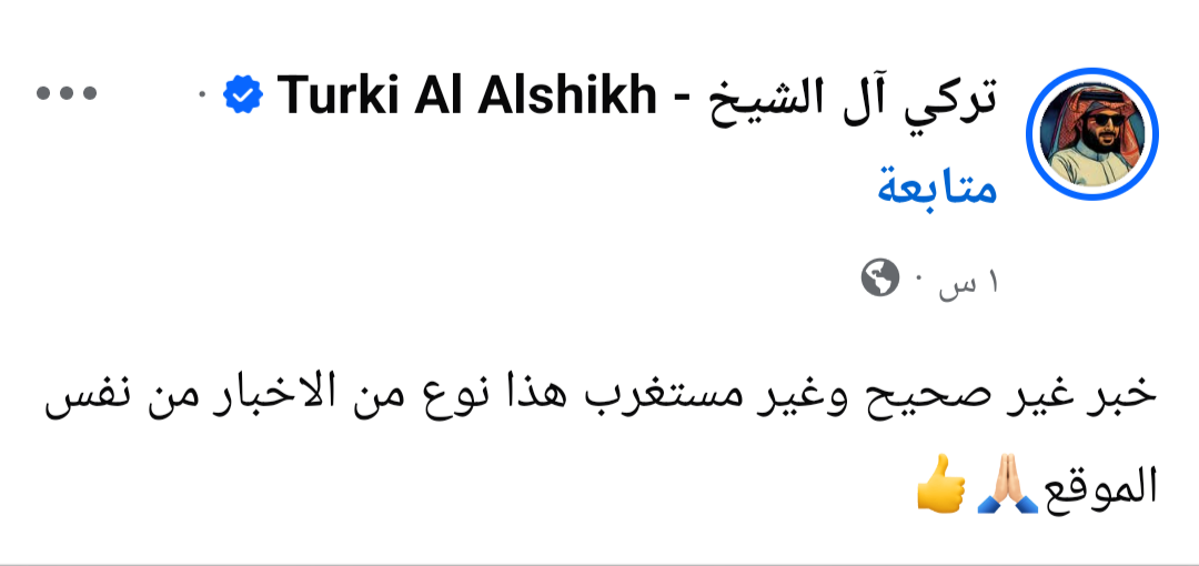 منشور تركي آل الشيخ