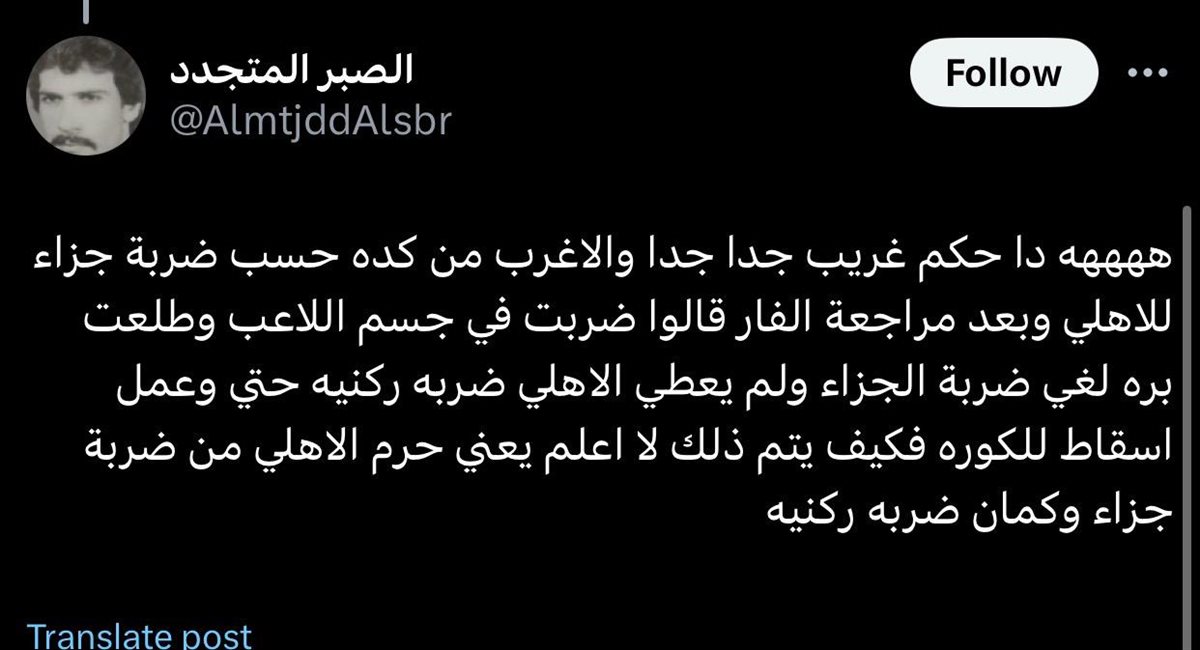 تغريدة أحد مشجعين الأهلي