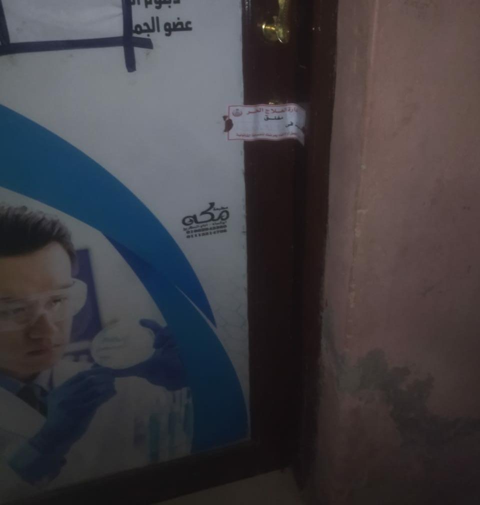 العلاج الحر بالفيوم: المرور على 12 منشأة طبية وغلق ثلاث منشآت لوجود مخالفات بيئية وصحية<br>