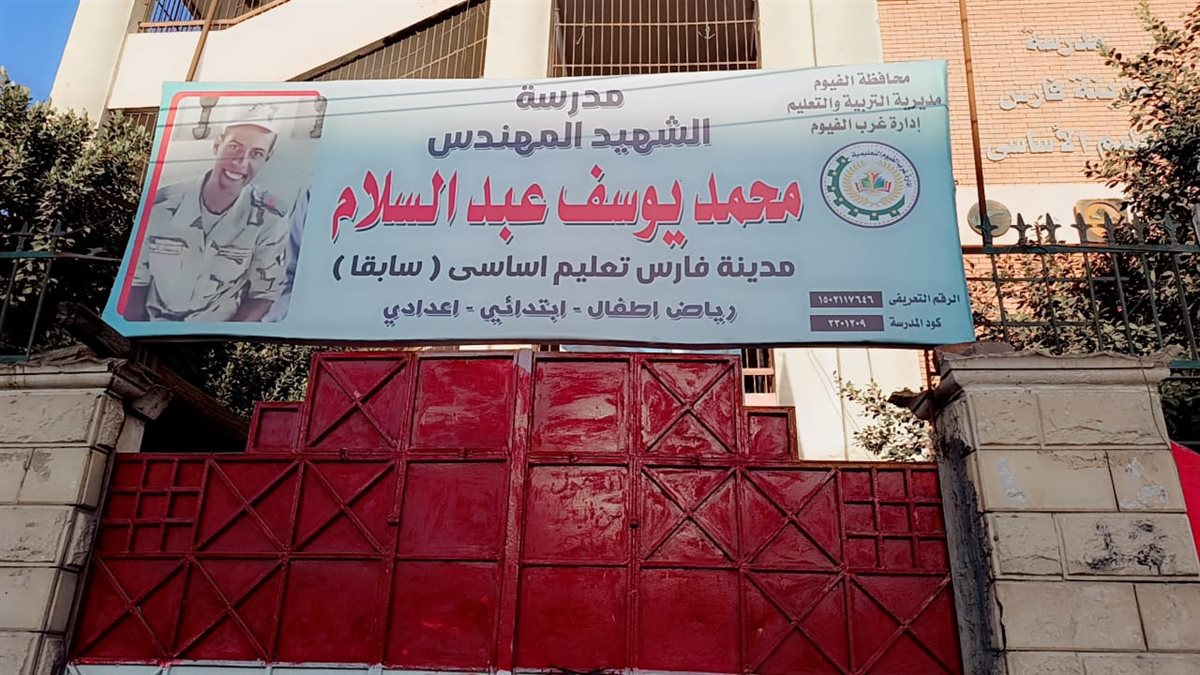 تعليم الفيوم: يكرم معلمة التربية الرياضية بمدرسة مدينة فارس الإعدادية للبنات بغرب الفيوم لانضباط العمل
