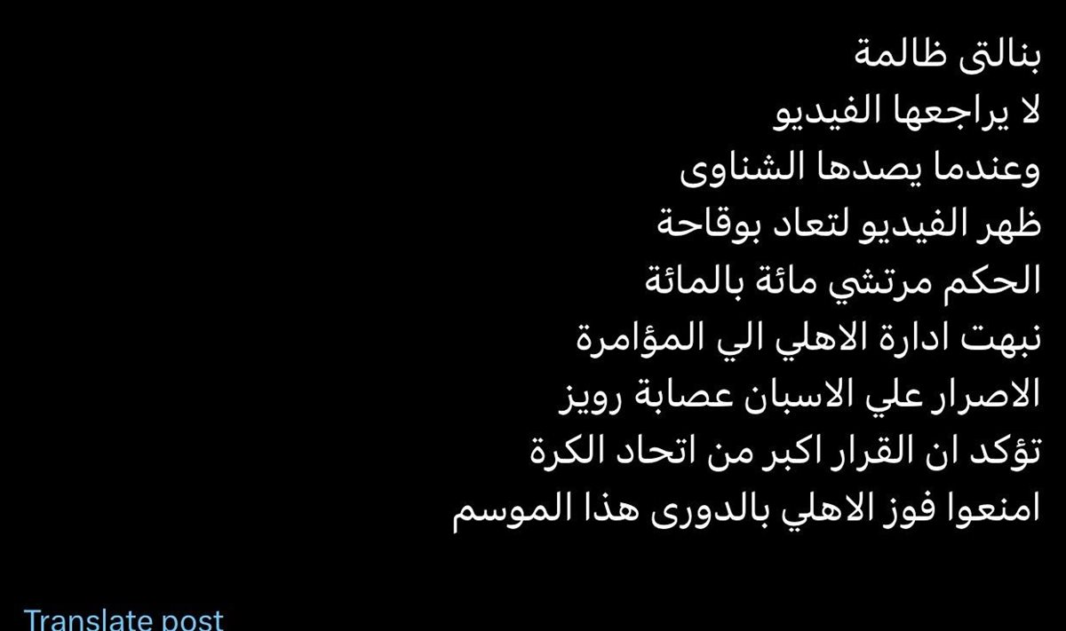 تغريدة أحد مشجعين الأهلي 