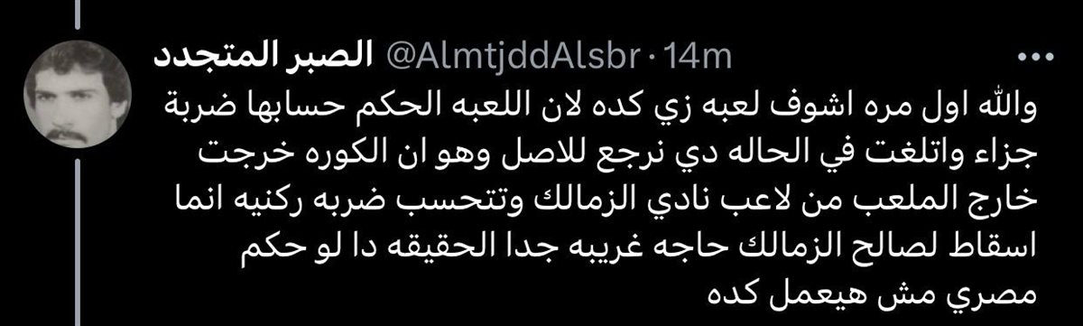 تغريدة أحد مشجعين الأهلي 