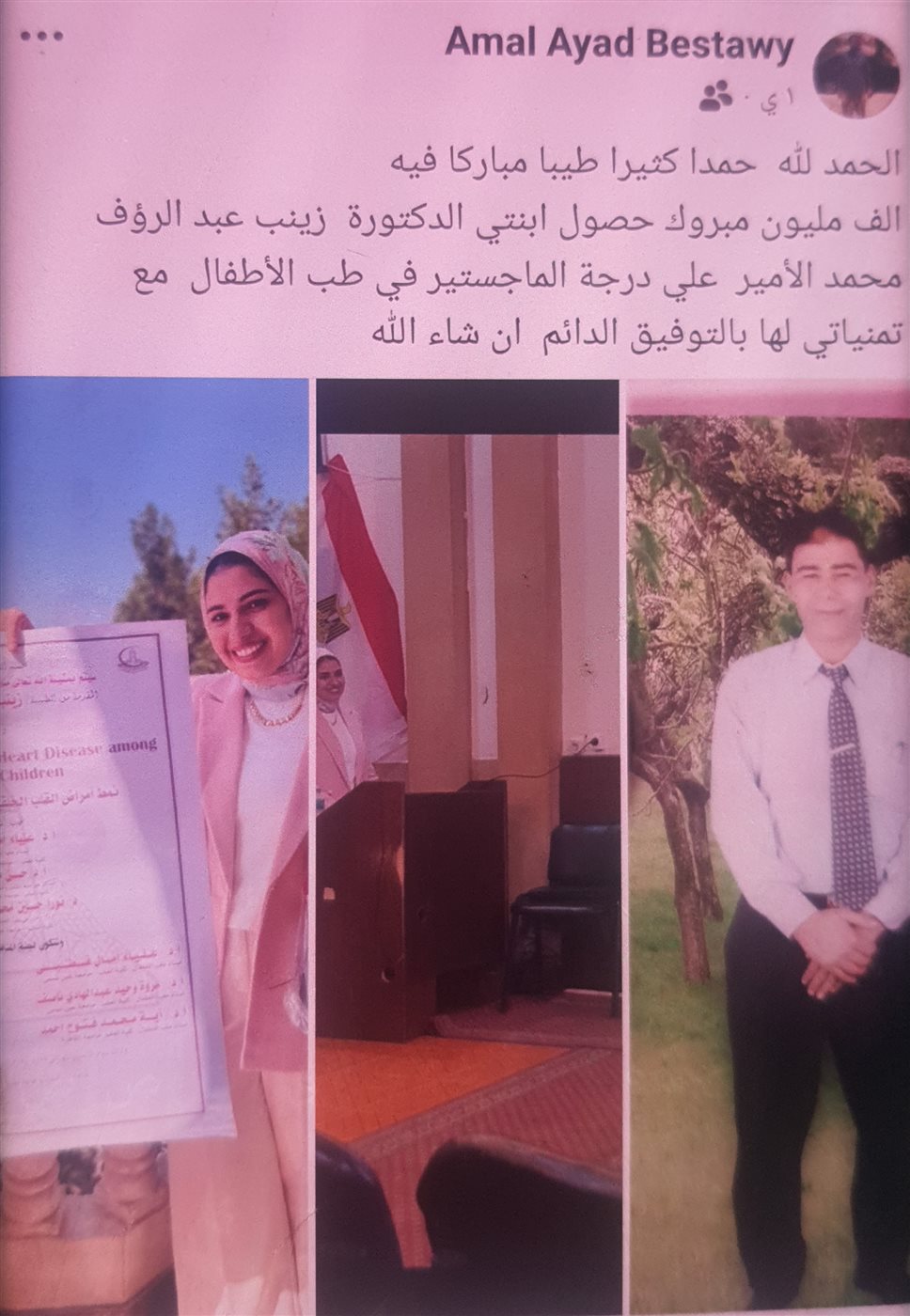 أخر ما كتبت الراحلة 